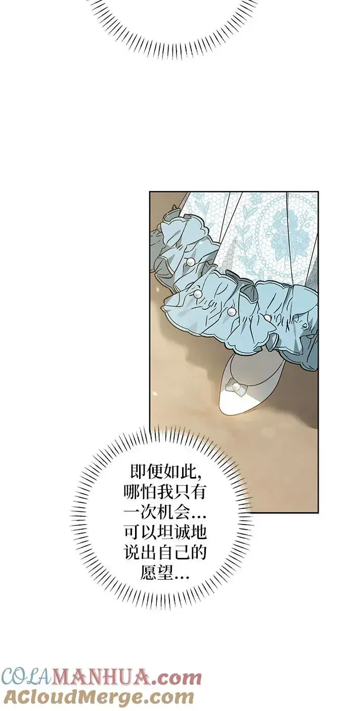 漫画《反派家族反对独立》第13话第37张图