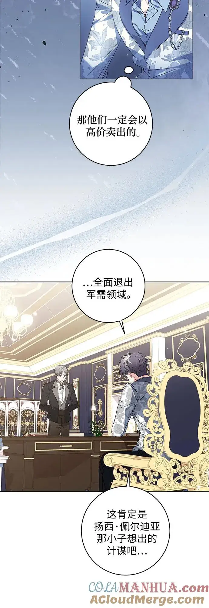 漫画《反派家族反对独立》第13话第4张图