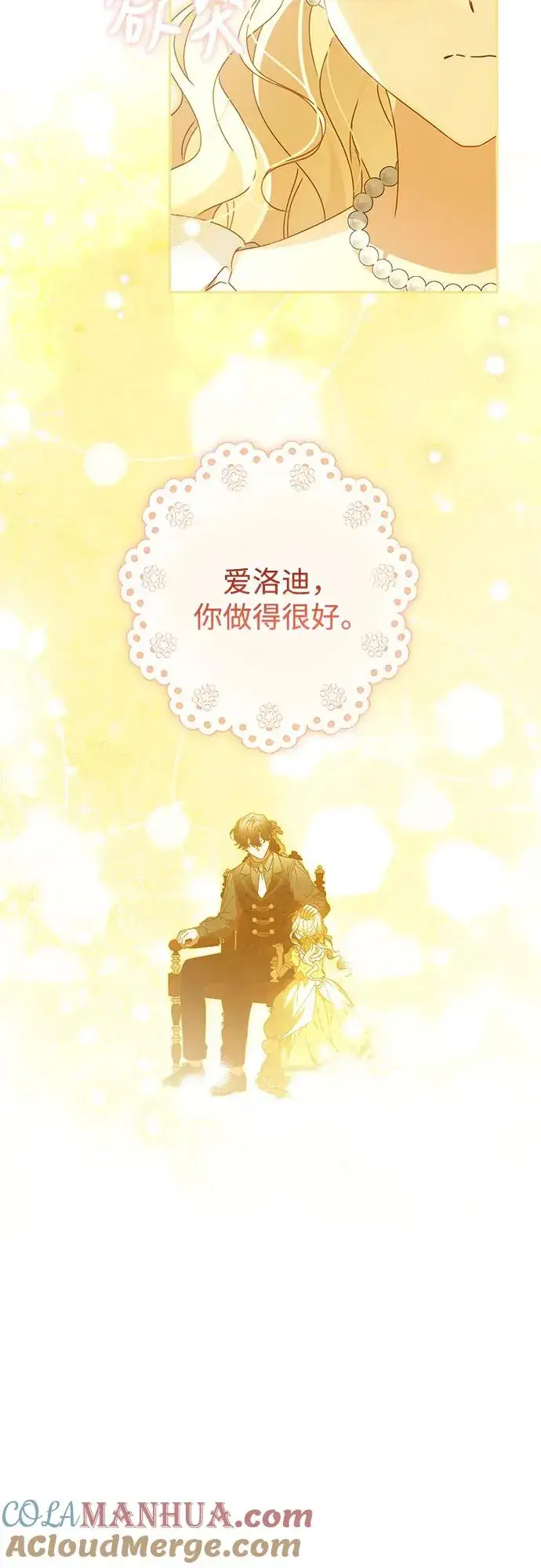 漫画《反派家族反对独立》第13话第43张图