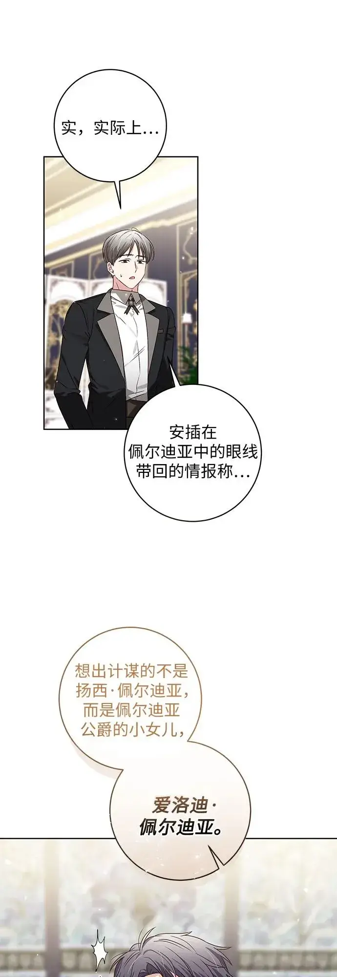 漫画《反派家族反对独立》第13话第5张图