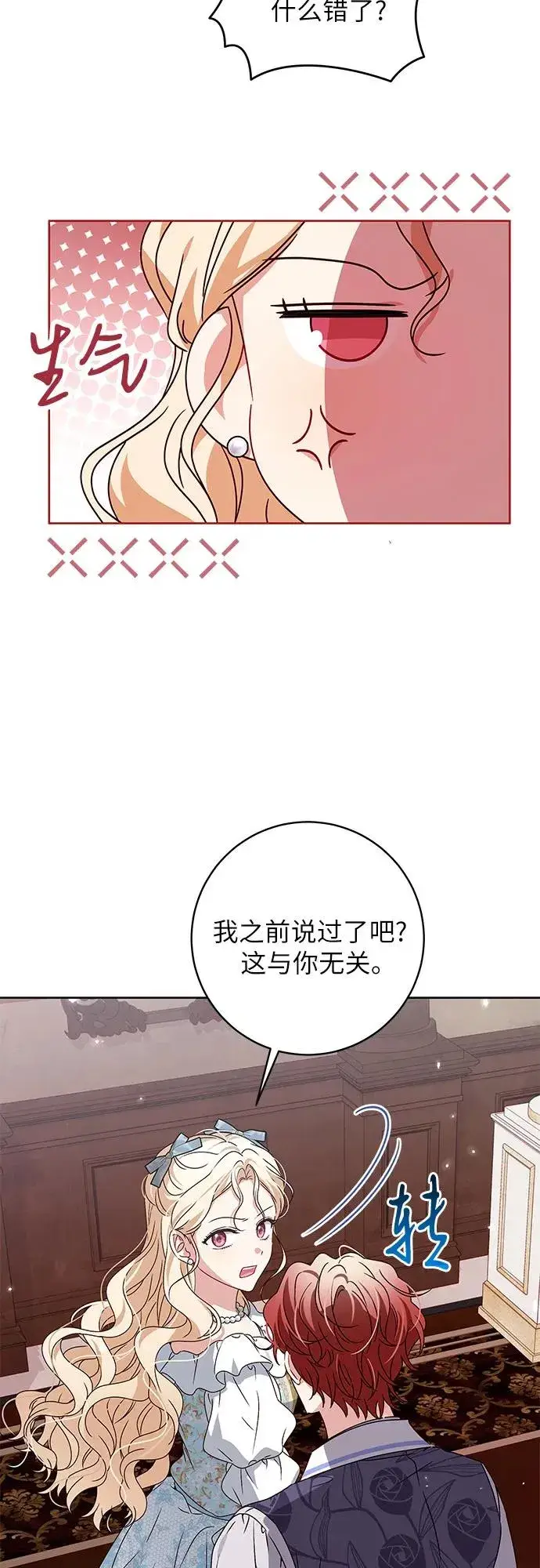 漫画《反派家族反对独立》第13话第50张图
