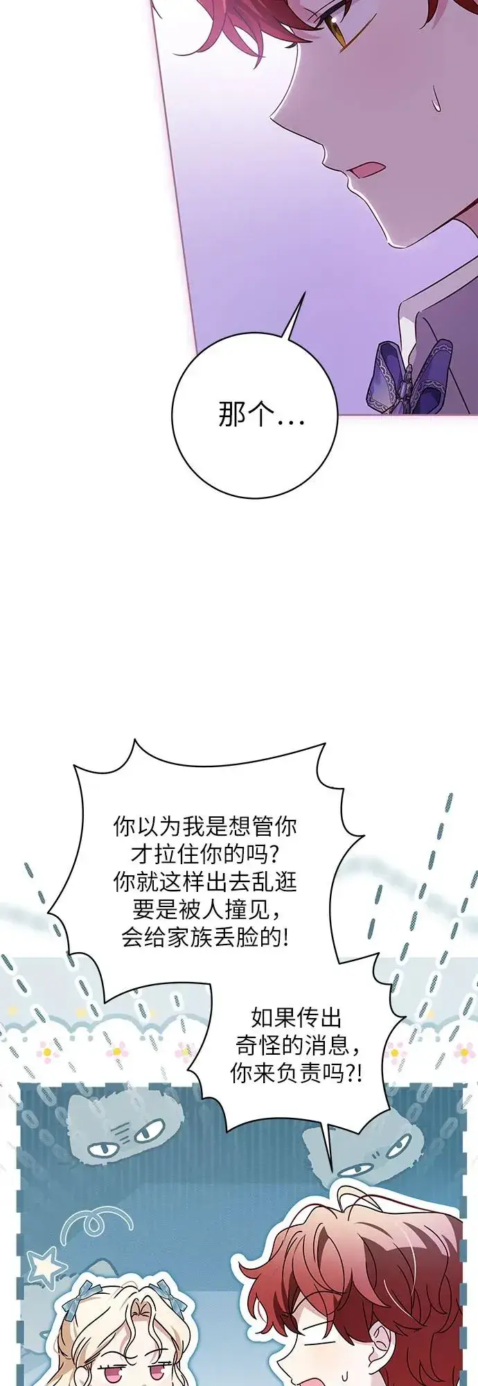 漫画《反派家族反对独立》第13话第53张图