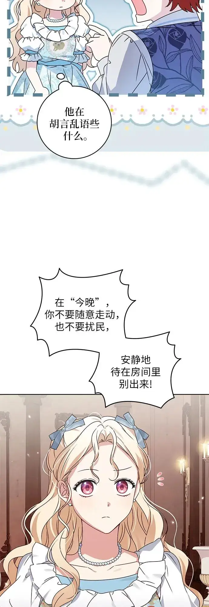 漫画《反派家族反对独立》第13话第54张图