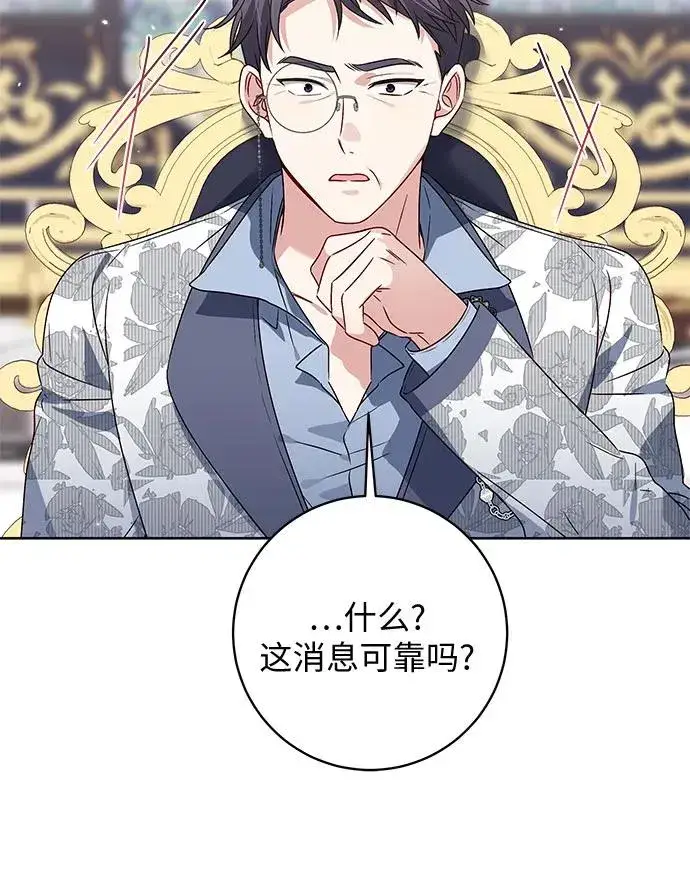 漫画《反派家族反对独立》第13话第6张图