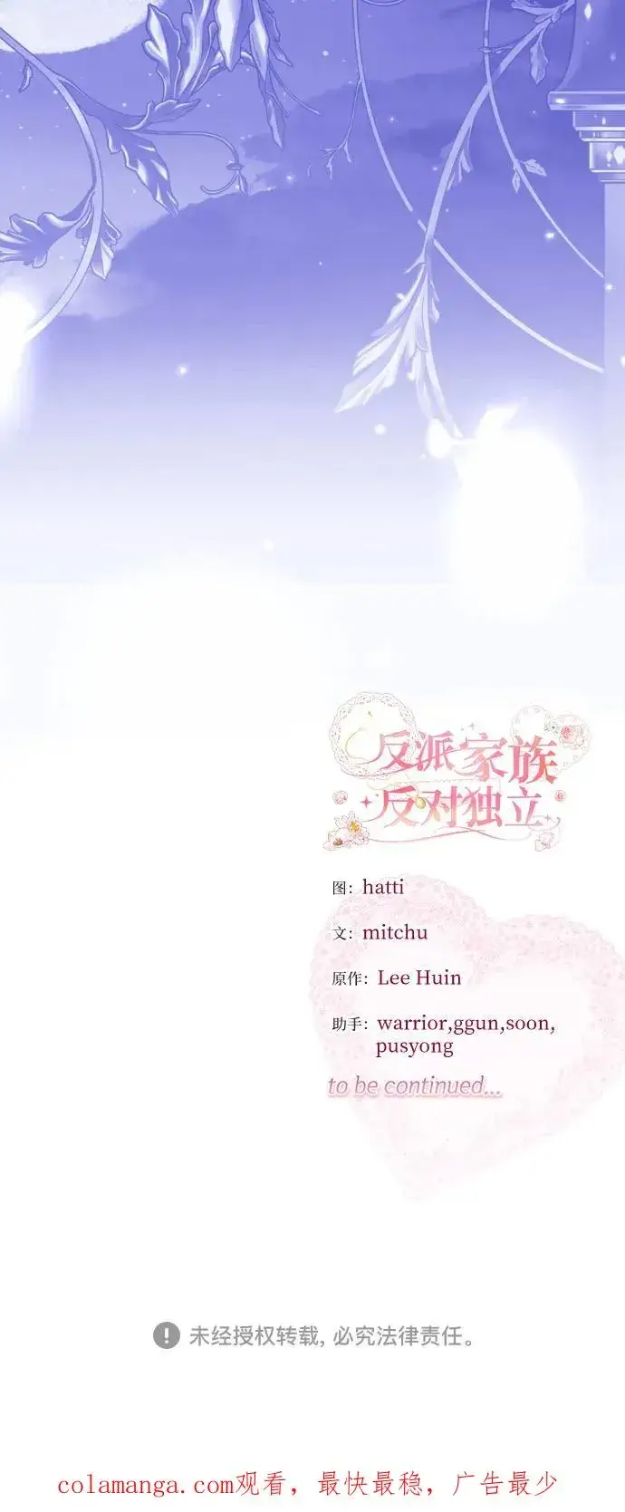 漫画《反派家族反对独立》第13话第60张图