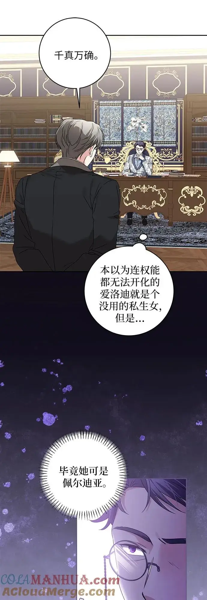 漫画《反派家族反对独立》第13话第7张图