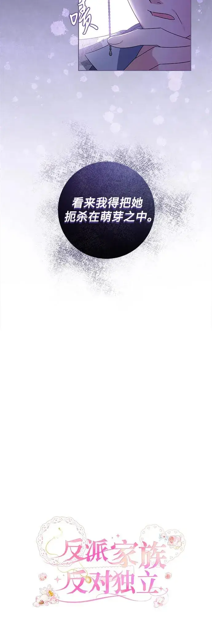 漫画《反派家族反对独立》第13话第8张图
