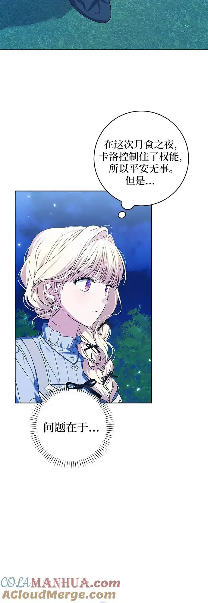 漫画《反派家族反对独立》第14话第10张图