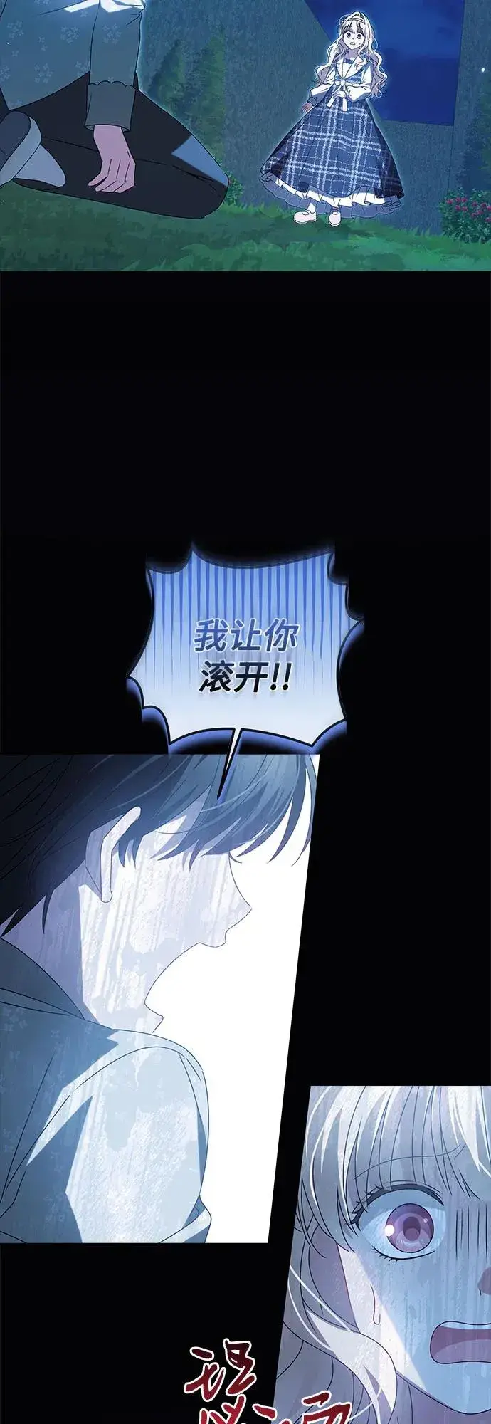 漫画《反派家族反对独立》第14话第20张图