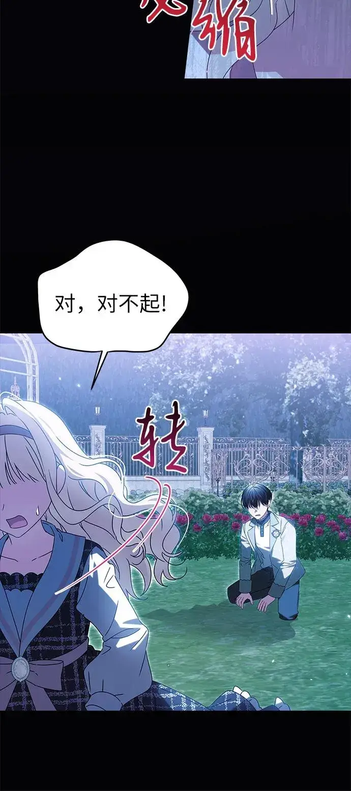 漫画《反派家族反对独立》第14话第21张图