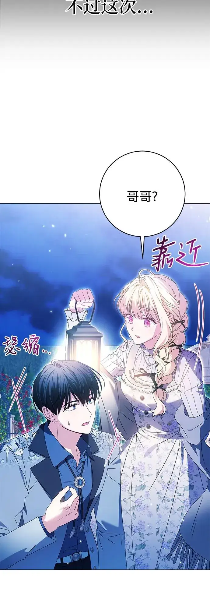 漫画《反派家族反对独立》第14话第23张图