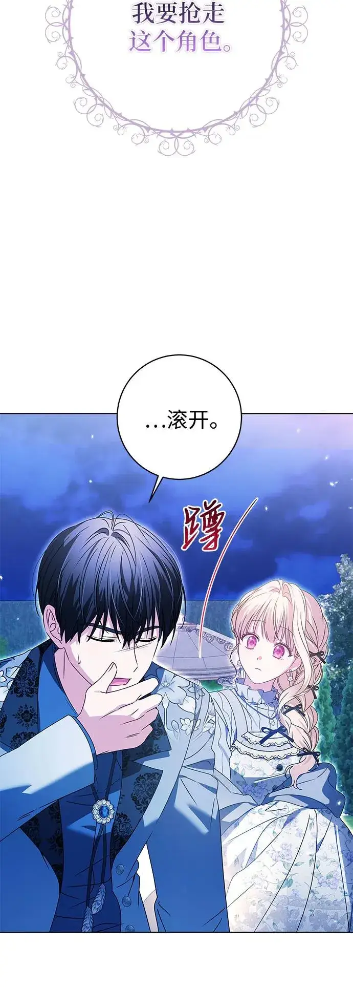 漫画《反派家族反对独立》第14话第26张图