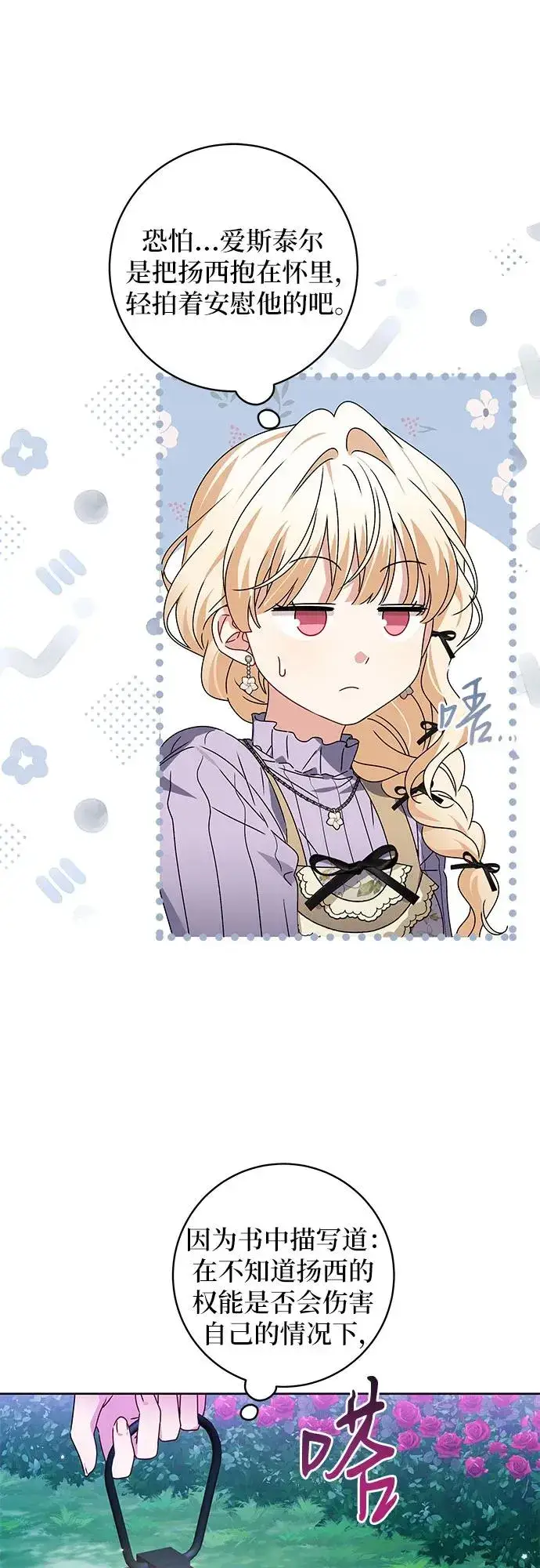 漫画《反派家族反对独立》第14话第27张图