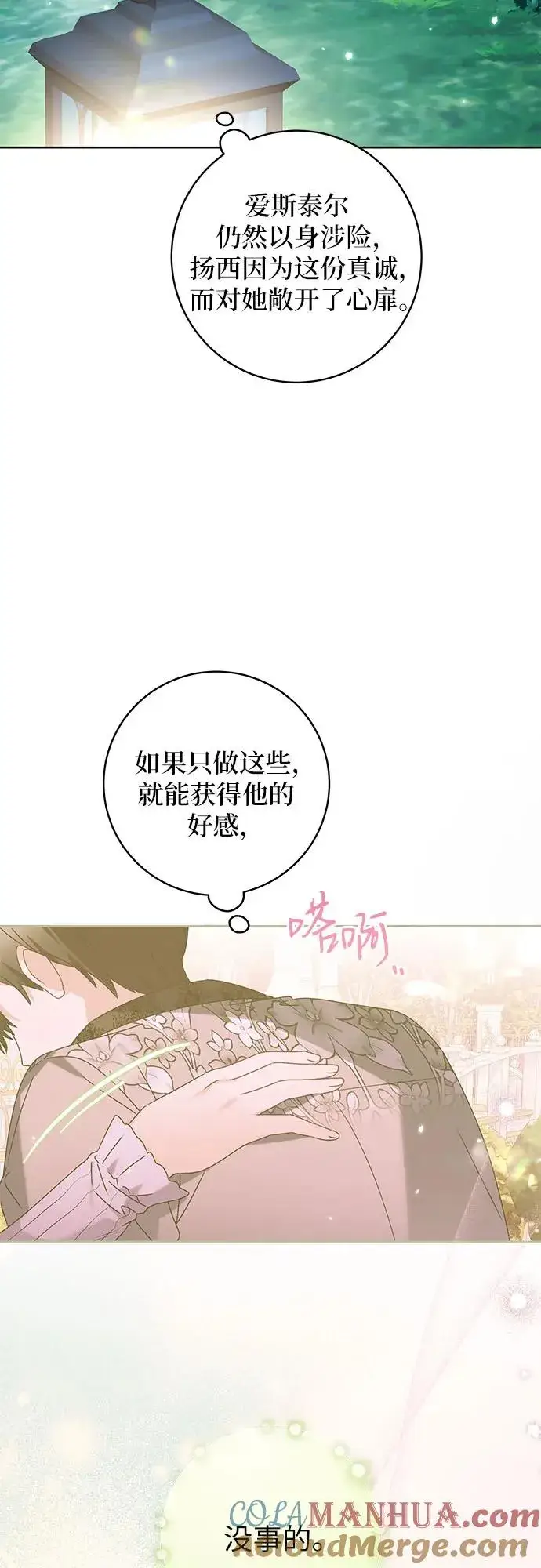 漫画《反派家族反对独立》第14话第28张图