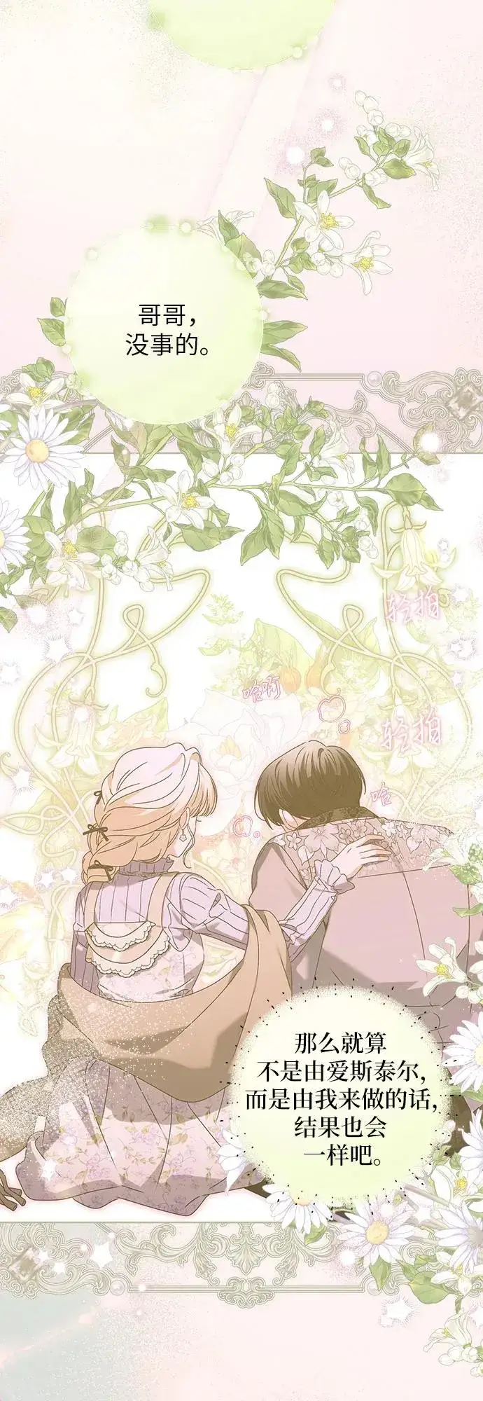 漫画《反派家族反对独立》第14话第29张图