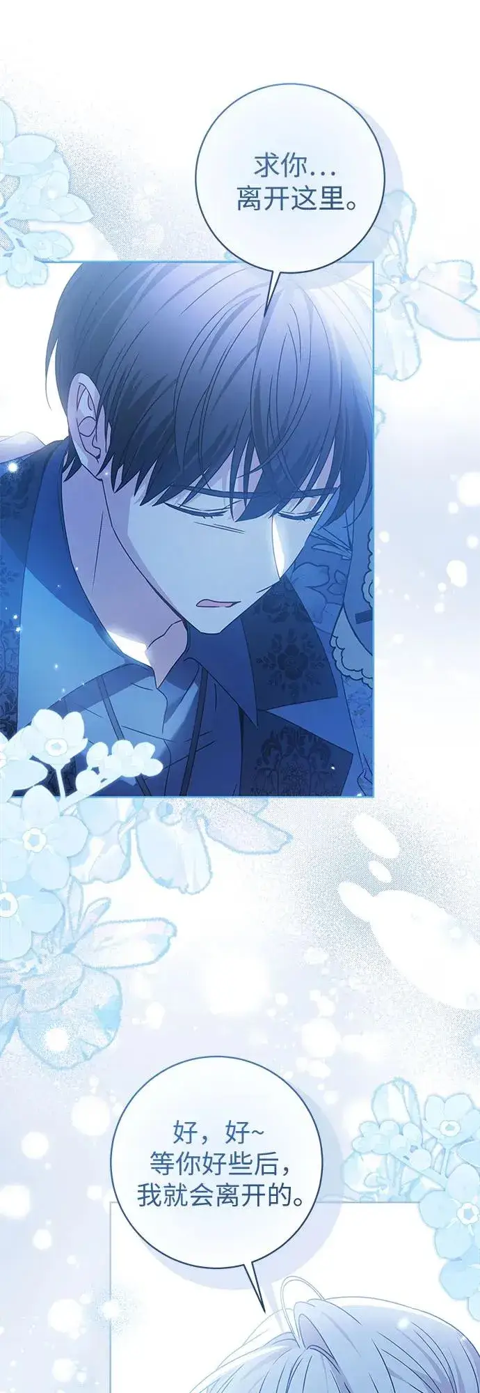 漫画《反派家族反对独立》第14话第32张图