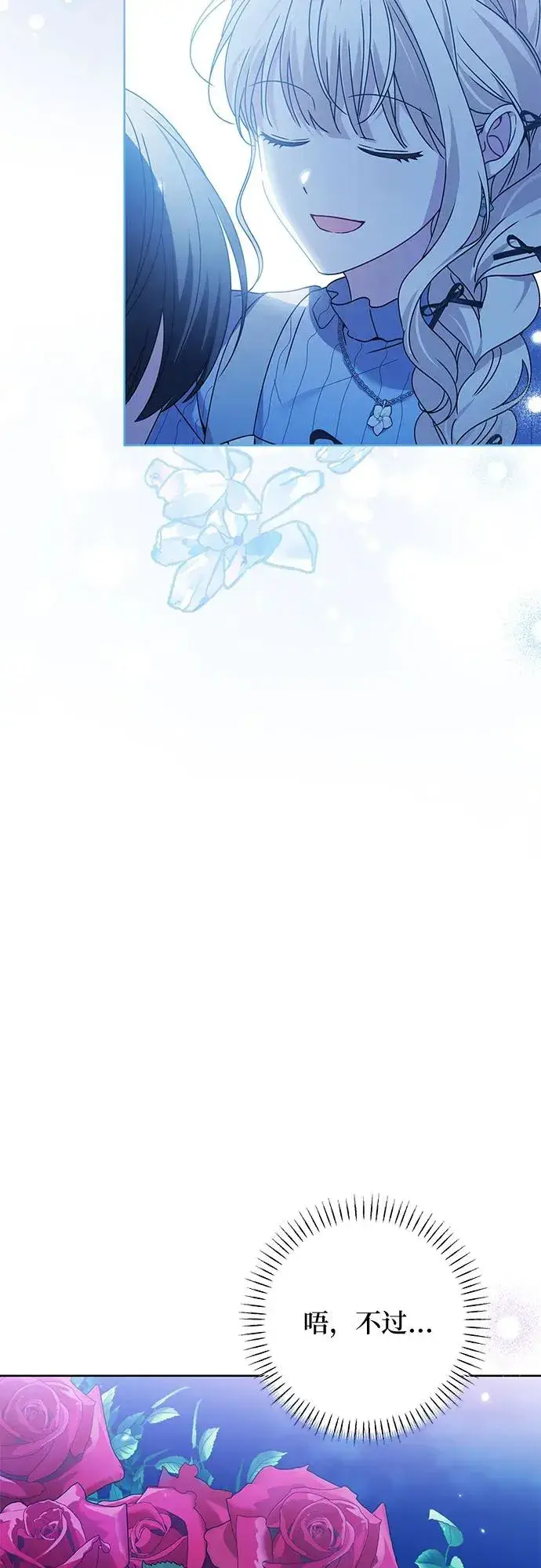 漫画《反派家族反对独立》第14话第33张图