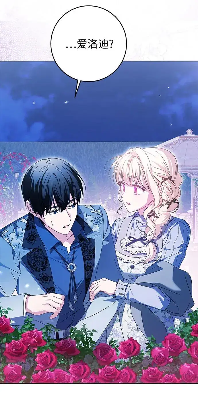 漫画《反派家族反对独立》第14话第36张图