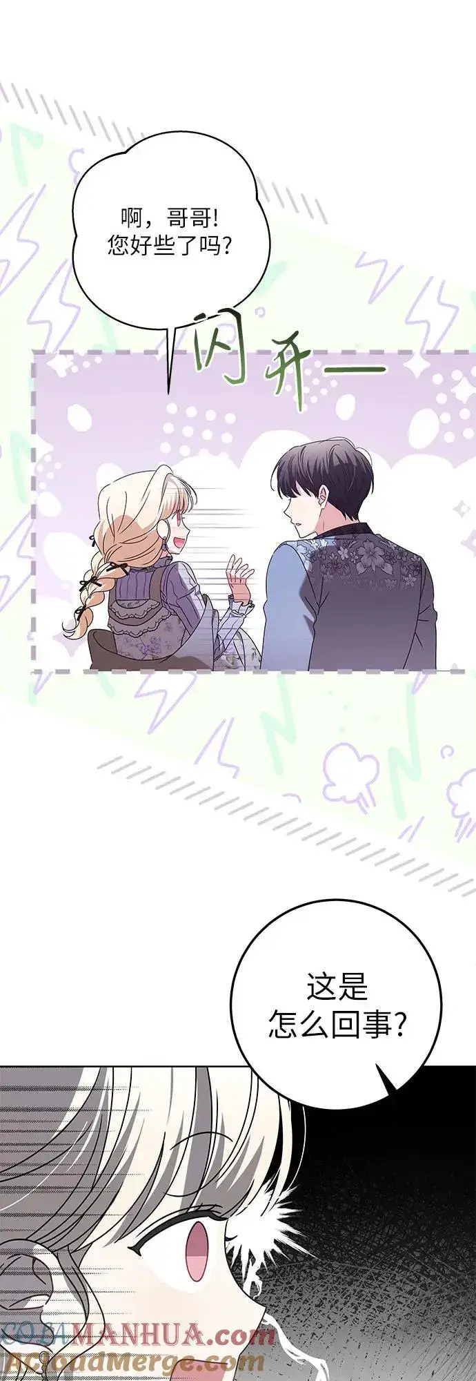 漫画《反派家族反对独立》第14话第37张图