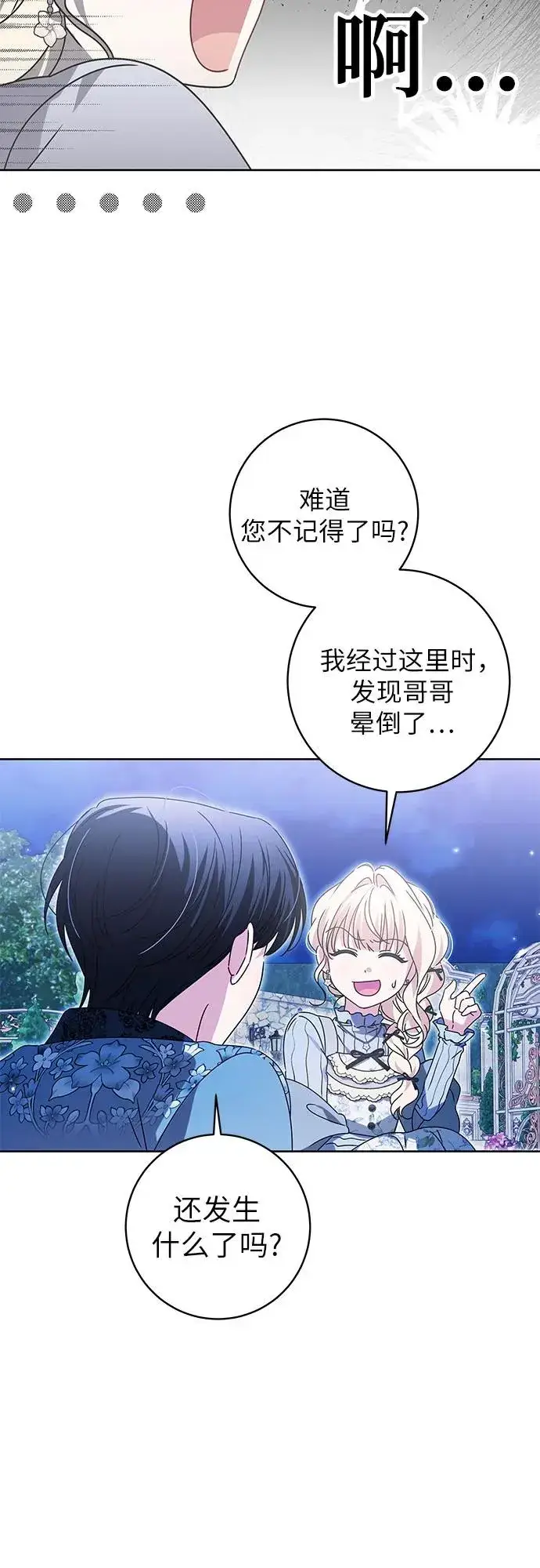 漫画《反派家族反对独立》第14话第38张图
