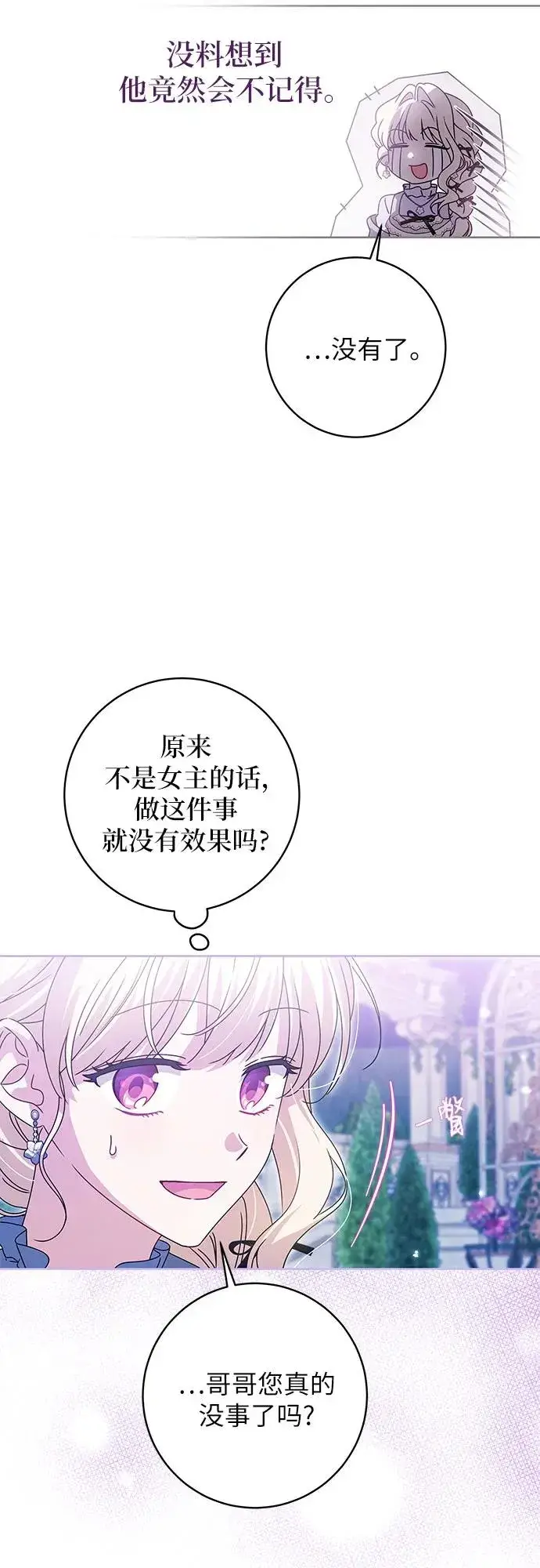漫画《反派家族反对独立》第14话第39张图