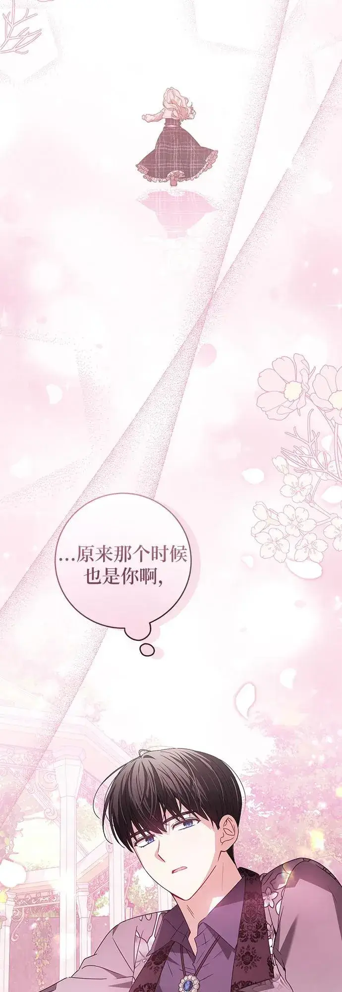 漫画《反派家族反对独立》第14话第44张图