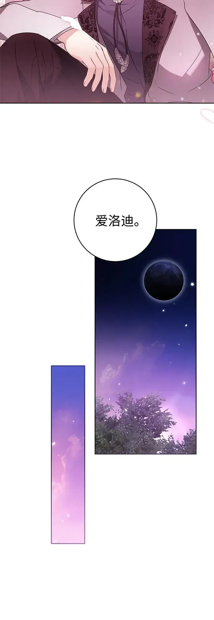 漫画《反派家族反对独立》第14话第45张图