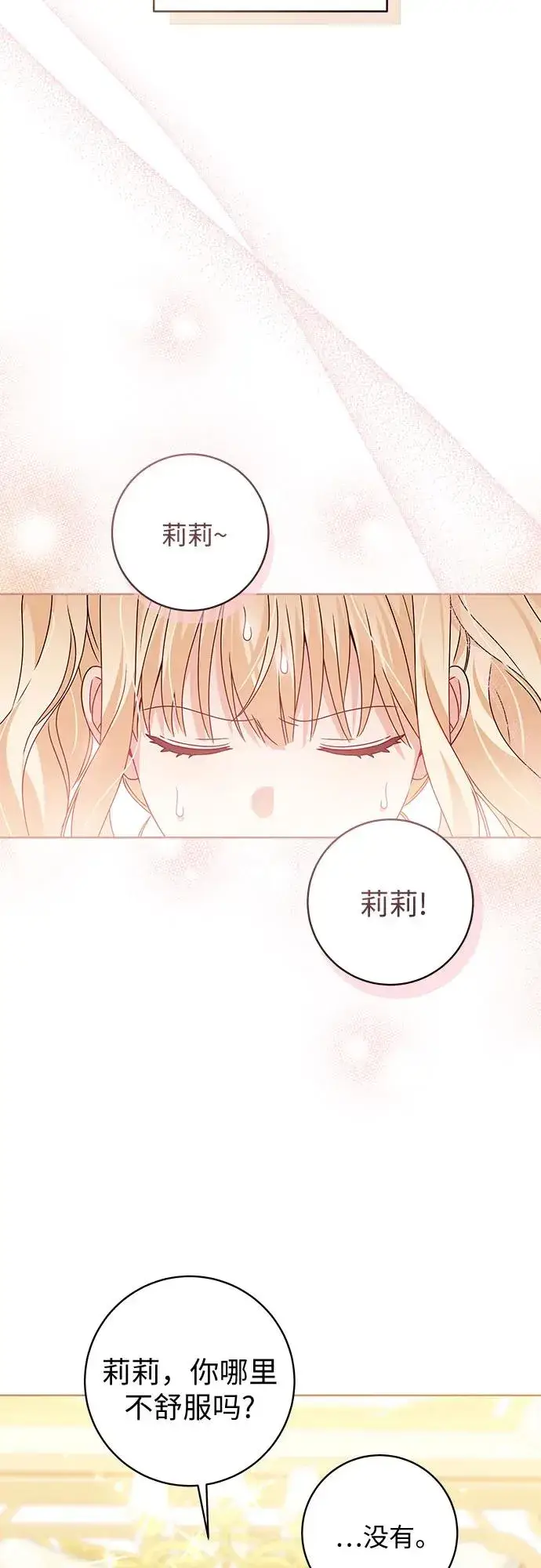 漫画《反派家族反对独立》第14话第48张图