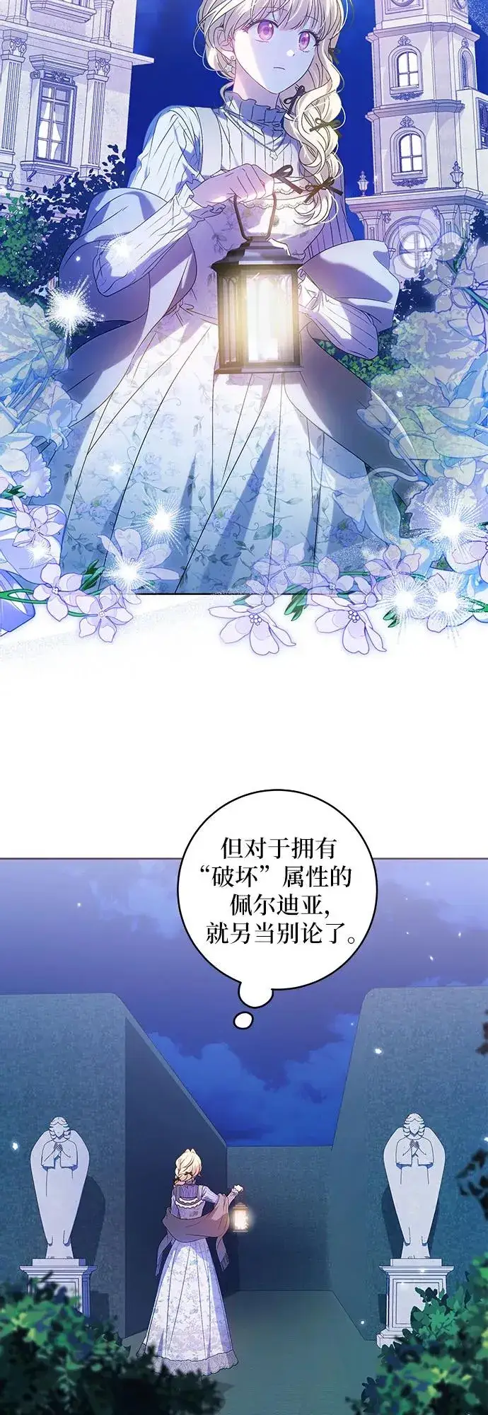 漫画《反派家族反对独立》第14话第5张图