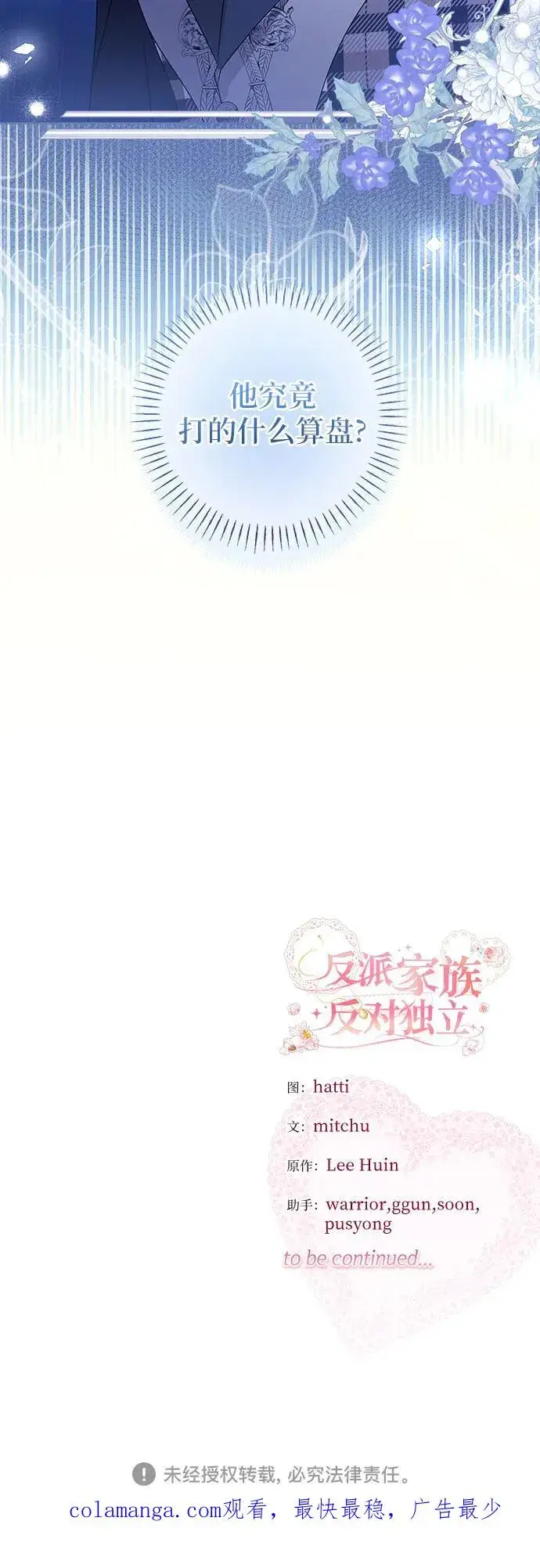 漫画《反派家族反对独立》第14话第51张图
