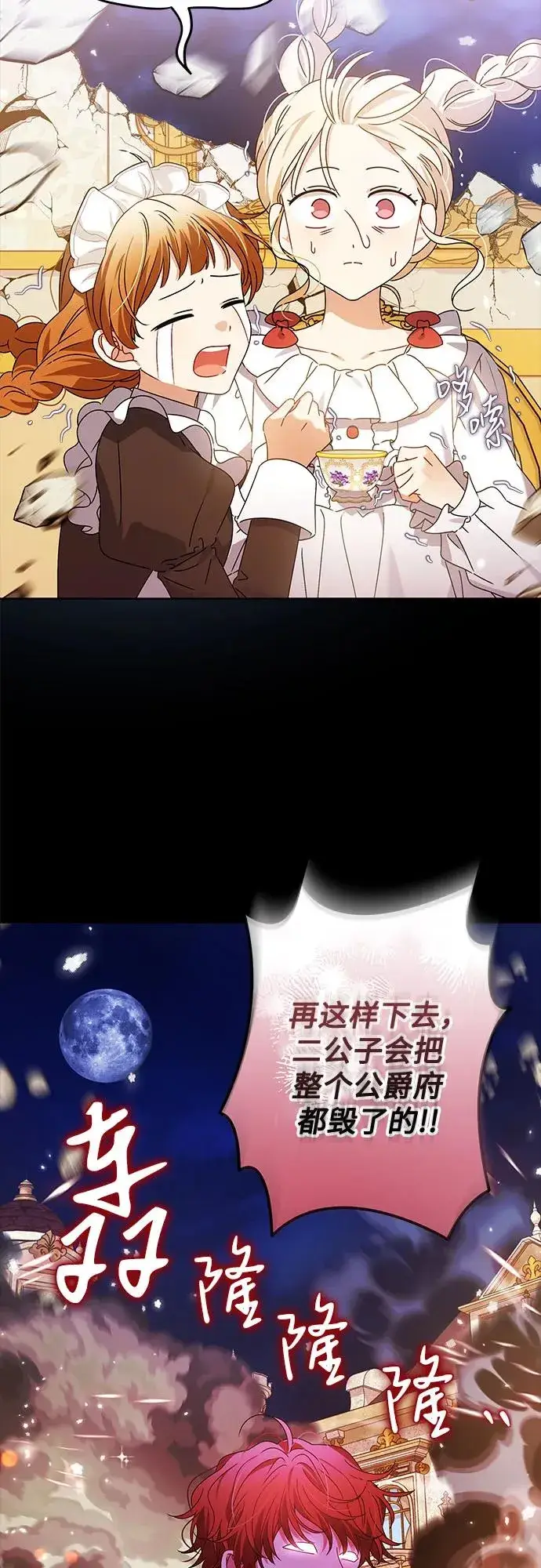 漫画《反派家族反对独立》第14话第8张图