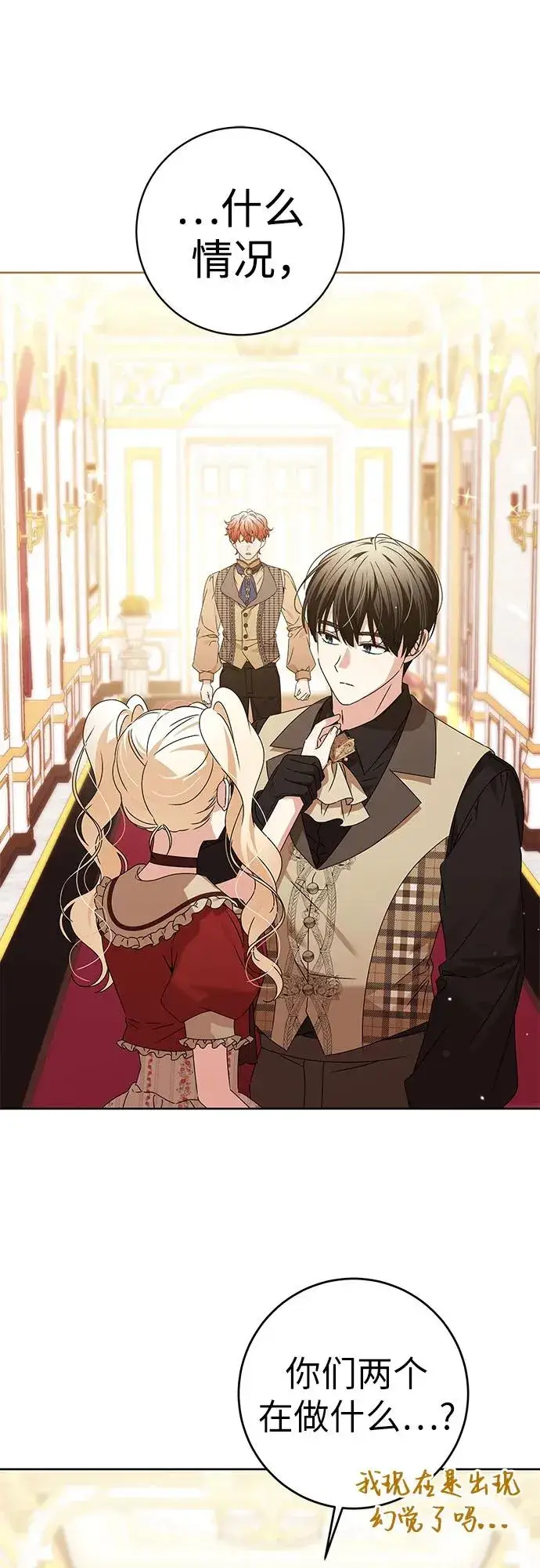 漫画《反派家族反对独立》第15话第17张图