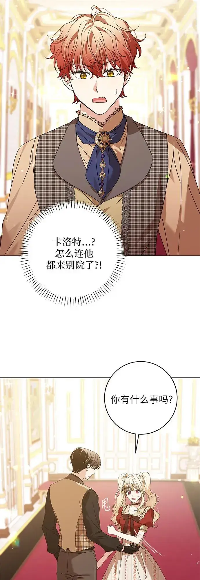 漫画《反派家族反对独立》第15话第18张图