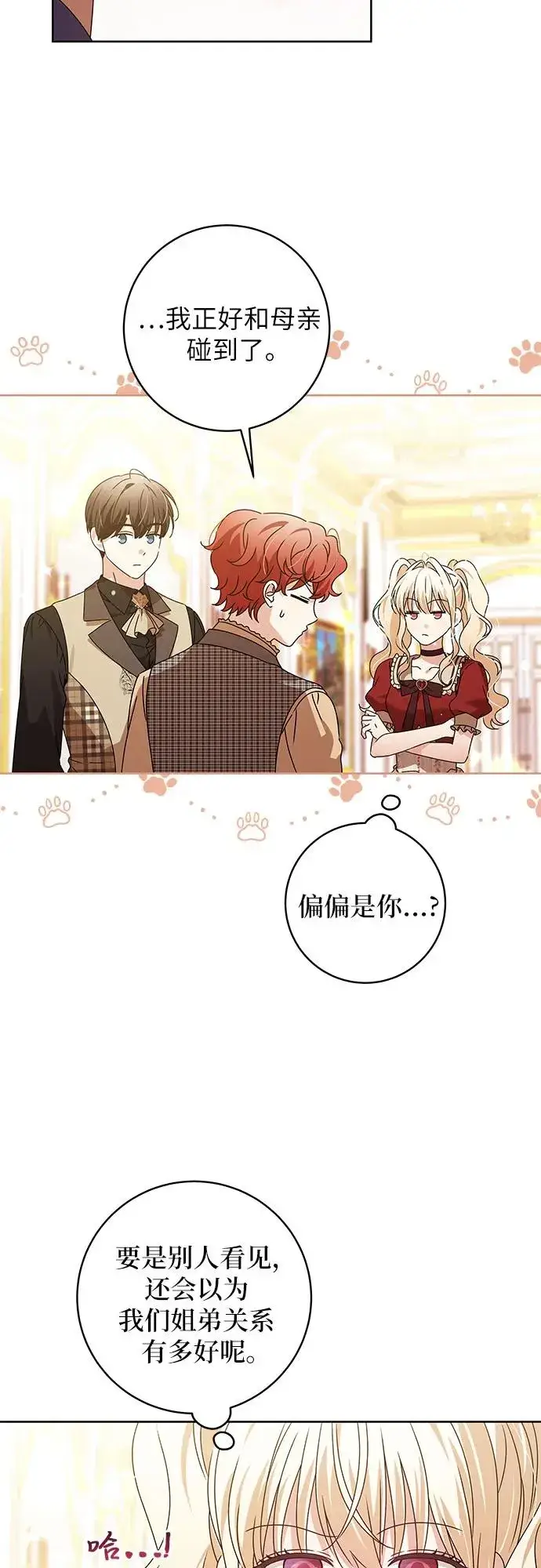 漫画《反派家族反对独立》第15话第20张图