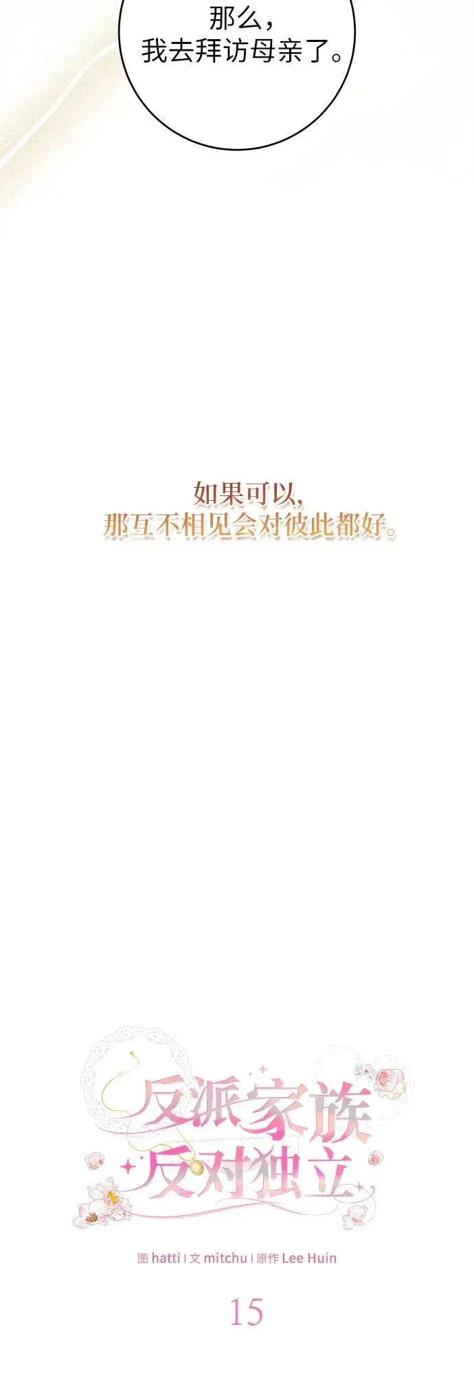 漫画《反派家族反对独立》第15话第24张图
