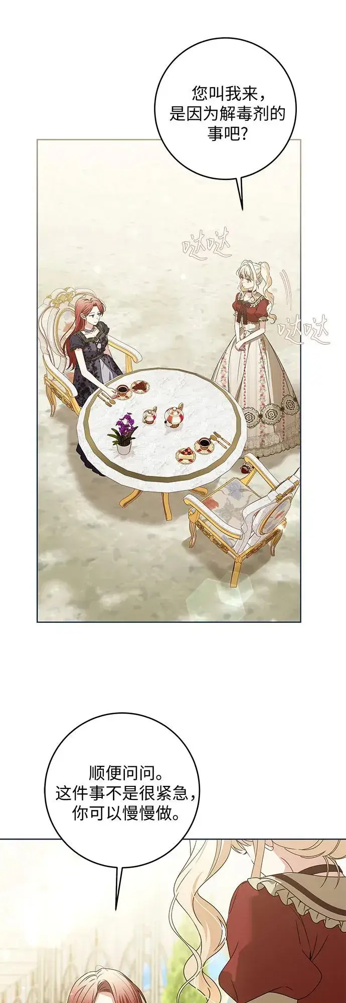 漫画《反派家族反对独立》第15话第27张图