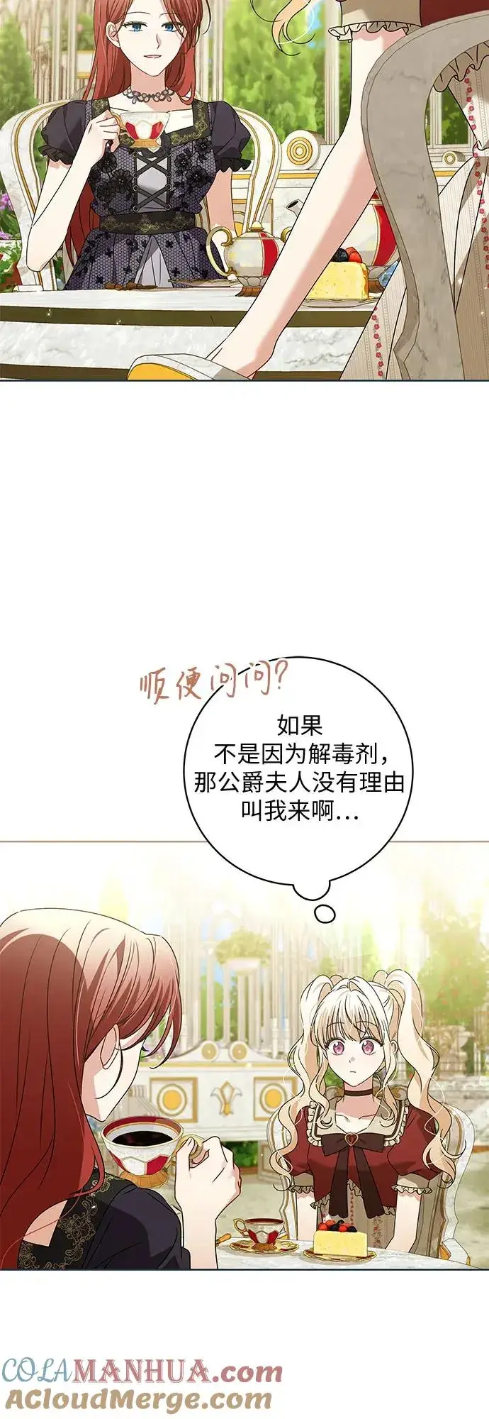 漫画《反派家族反对独立》第15话第28张图