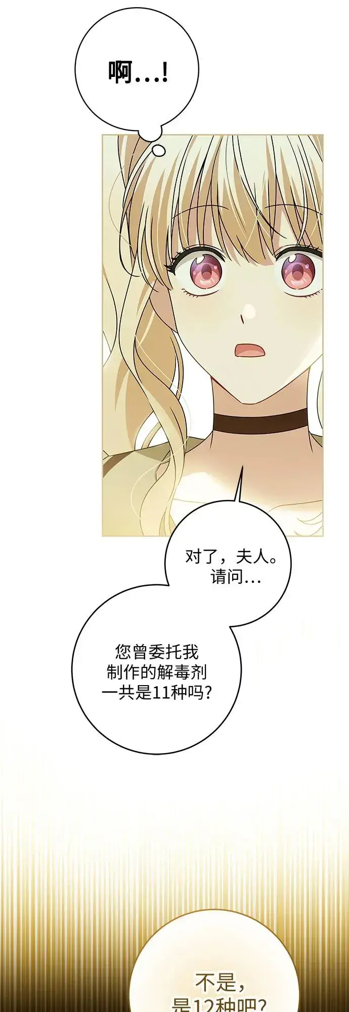 漫画《反派家族反对独立》第15话第29张图