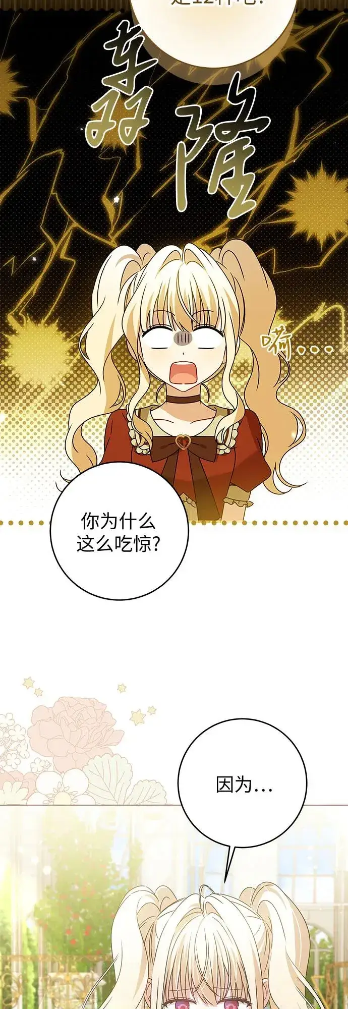 漫画《反派家族反对独立》第15话第30张图