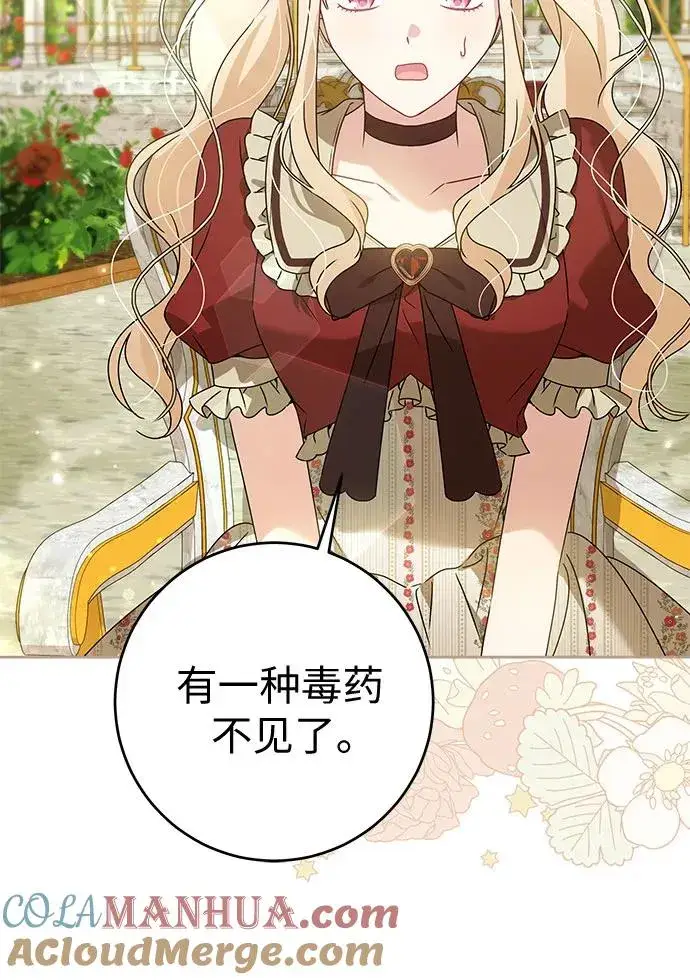 漫画《反派家族反对独立》第15话第31张图