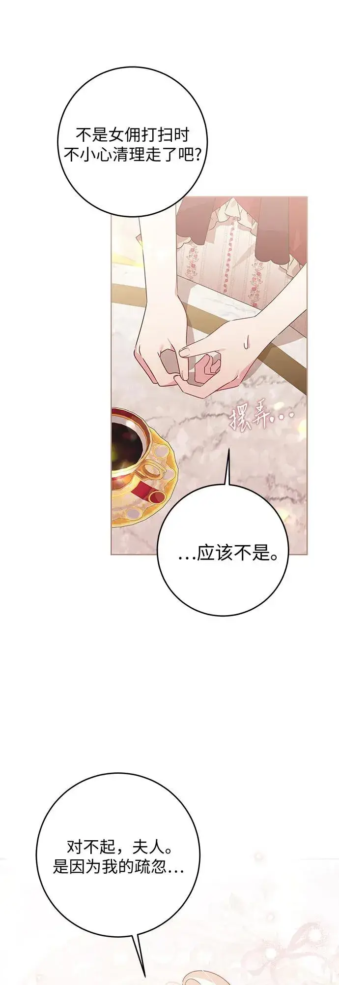 漫画《反派家族反对独立》第15话第32张图