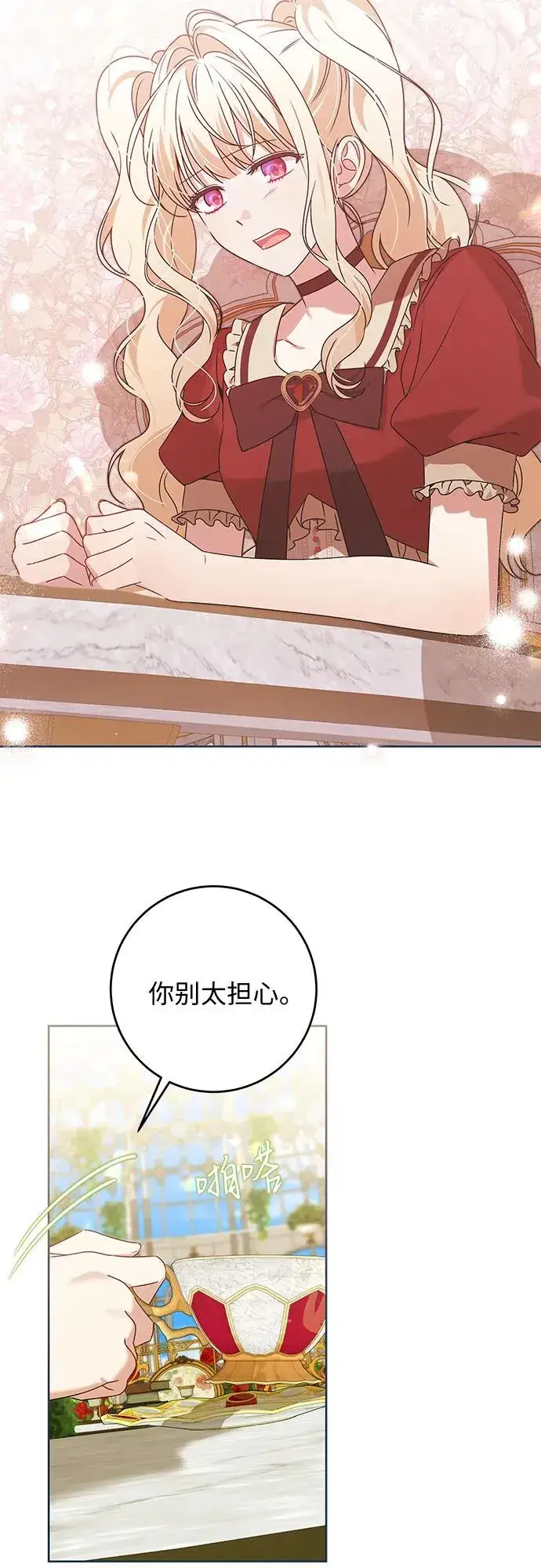 漫画《反派家族反对独立》第15话第33张图