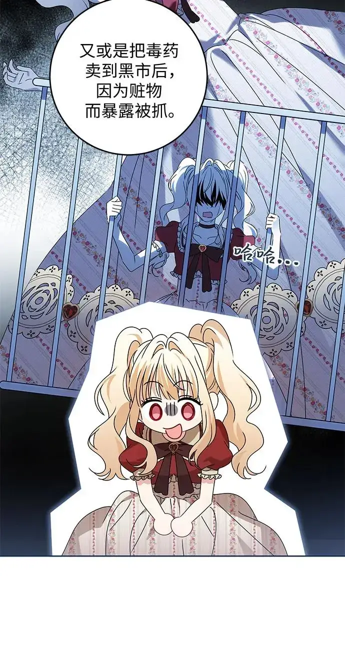 漫画《反派家族反对独立》第15话第36张图
