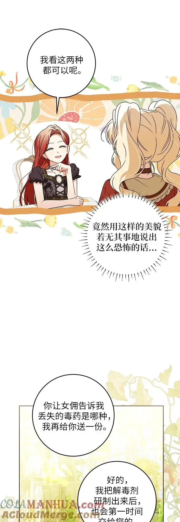 漫画《反派家族反对独立》第15话第37张图