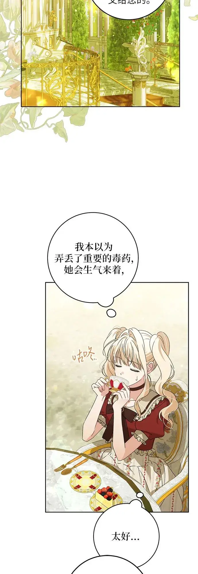 漫画《反派家族反对独立》第15话第38张图