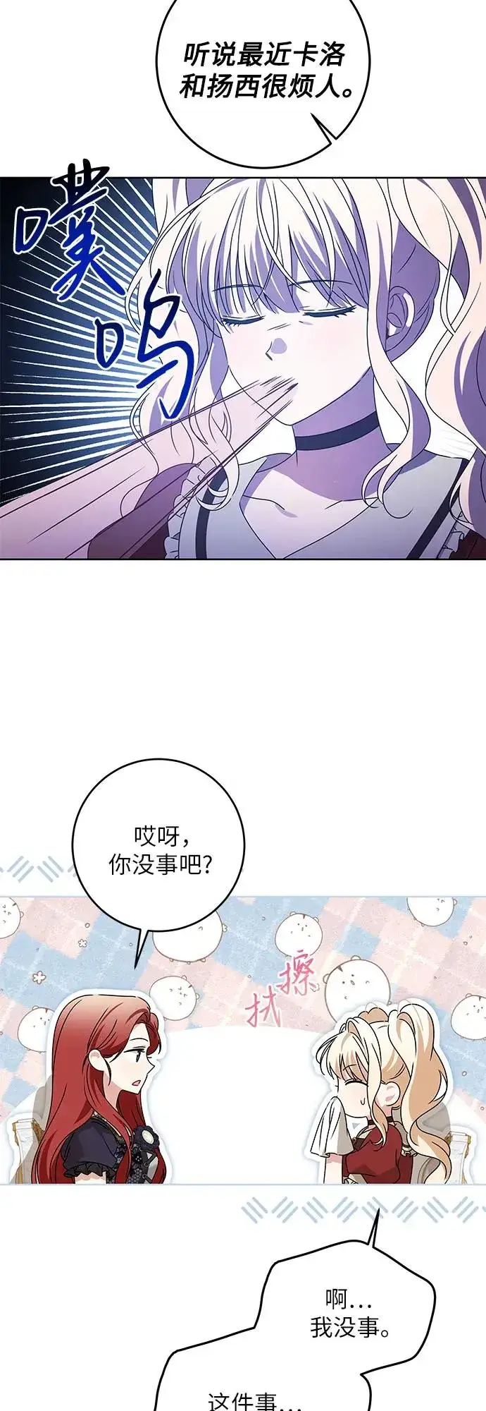 漫画《反派家族反对独立》第15话第39张图
