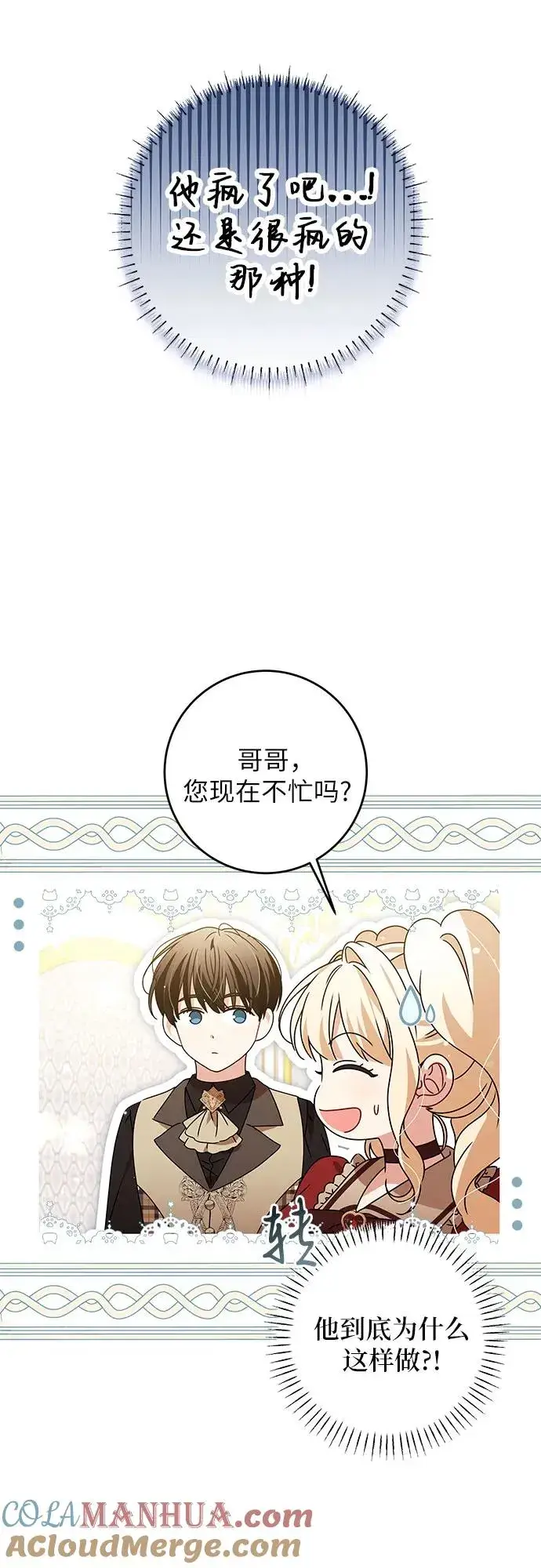 漫画《反派家族反对独立》第15话第4张图