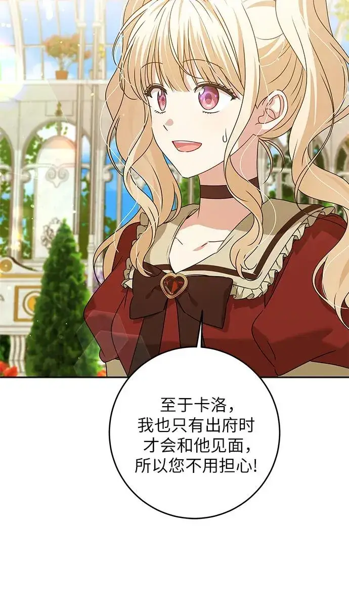 漫画《反派家族反对独立》第15话第41张图