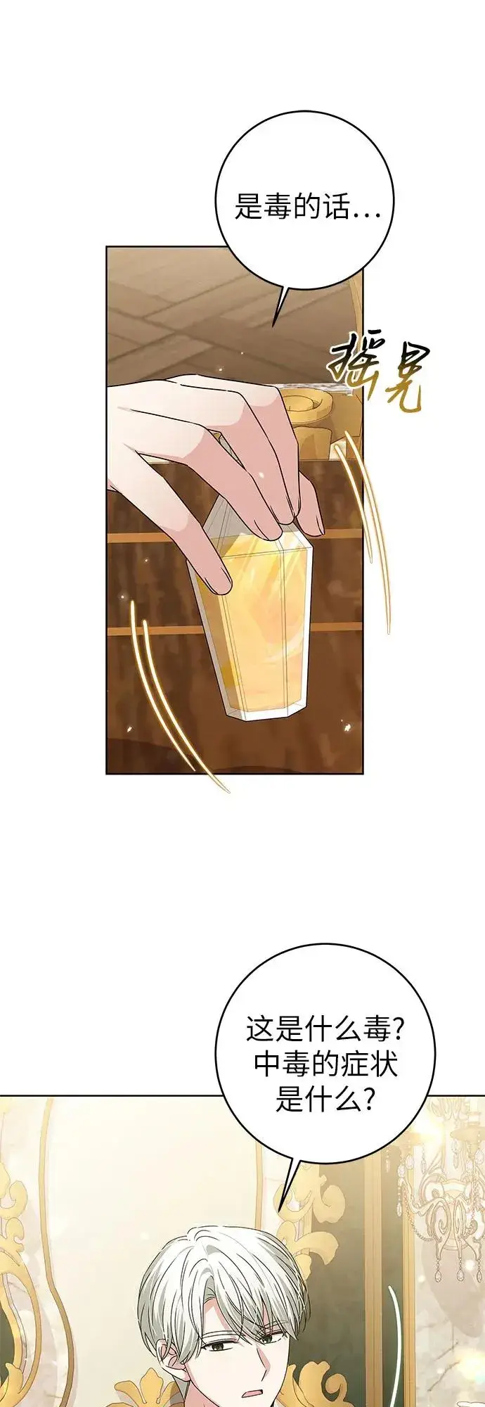 漫画《反派家族反对独立》第15话第47张图