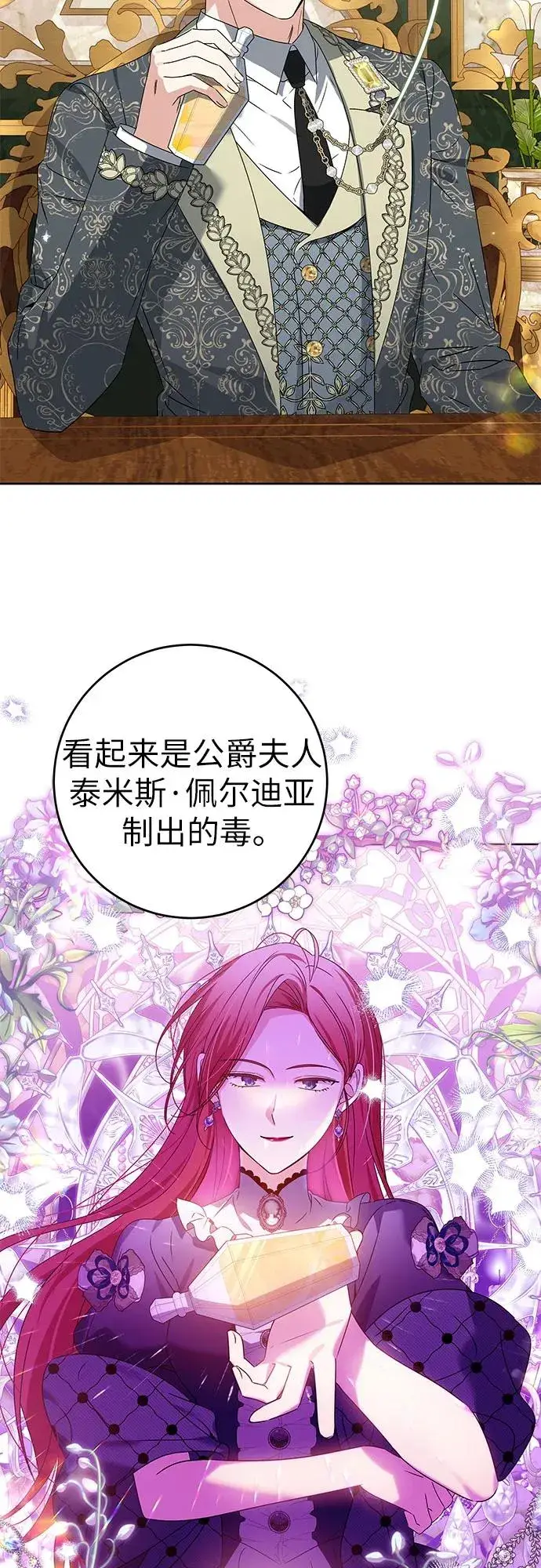 漫画《反派家族反对独立》第15话第48张图